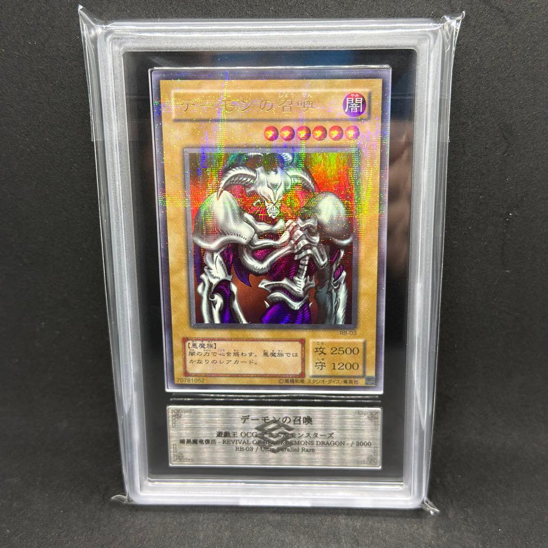 デーモンの召喚 ウルトラ パラレル ウルパラ ARS9 遊戯王 - メルカリ