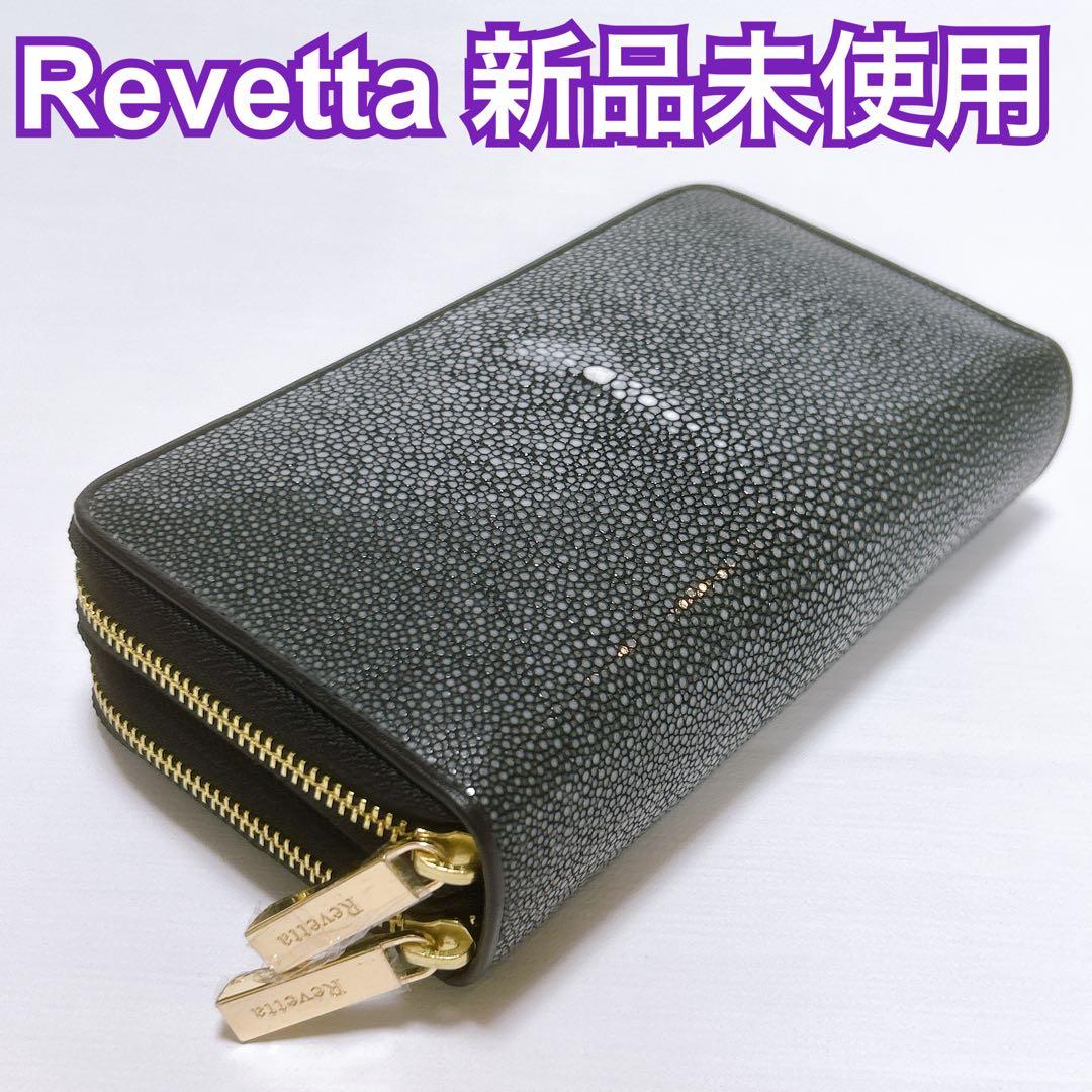 新品未使用✨レヴェッタ Revetta エイ革 長財布 ダブルラウンドファスナー