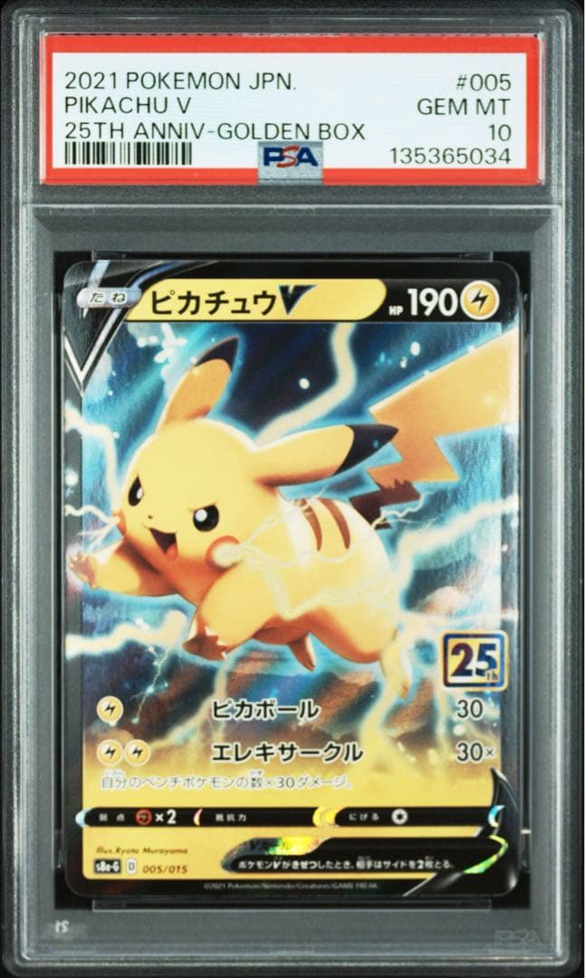 PSA10】ピカチュウV VMAX 25th ゴールデンボックス 2連番 - メルカリ