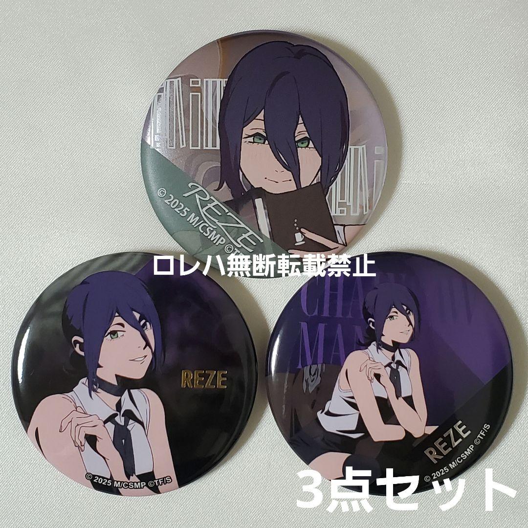 劇場版『チェンソーマン レゼ篇』書店＆プラザ：缶バッジ〈レゼ〉3点
