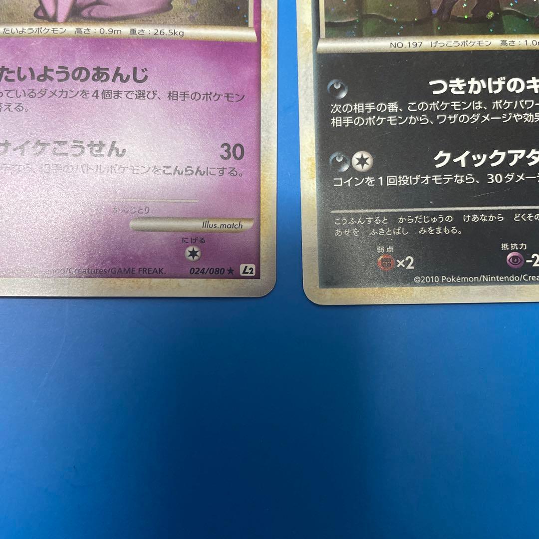 ブラッキー エーフィ ☆ L2 よみがえる伝説 2枚セット エネルギー