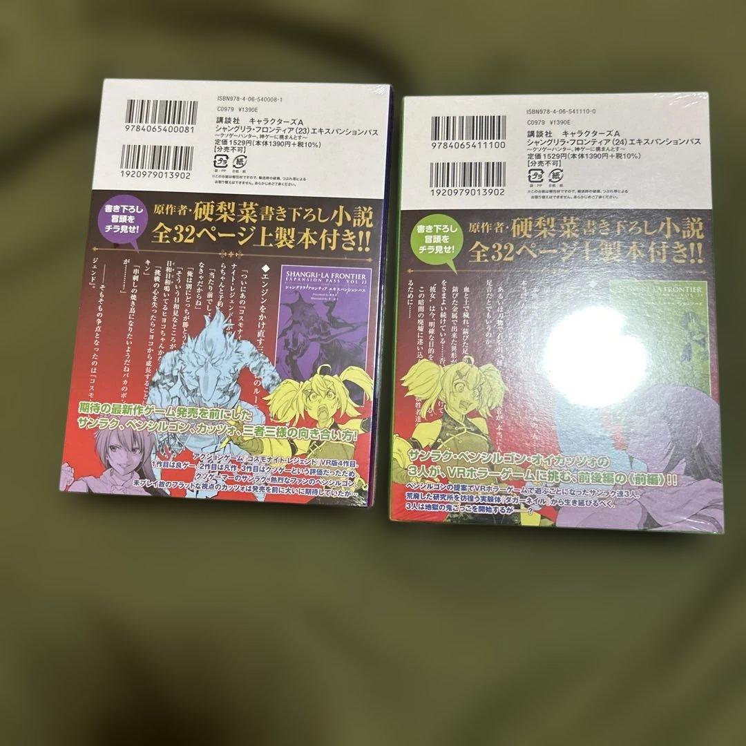 シャングリラ・フロンティア 23巻 24巻 特装版 2冊セット 未開封