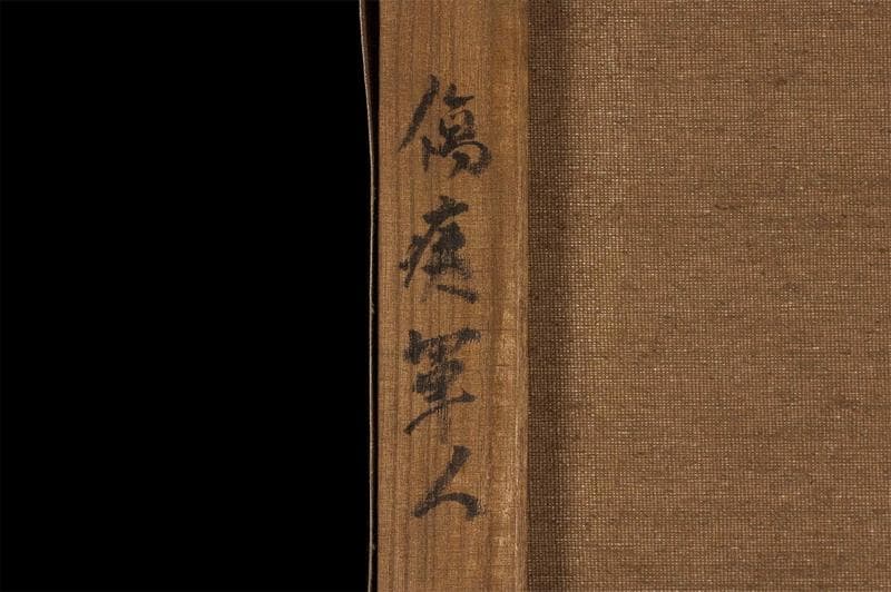 鴨居玲 油彩 肉筆『傷痍軍人』表サイン 裏サイン F6号 額装 b458