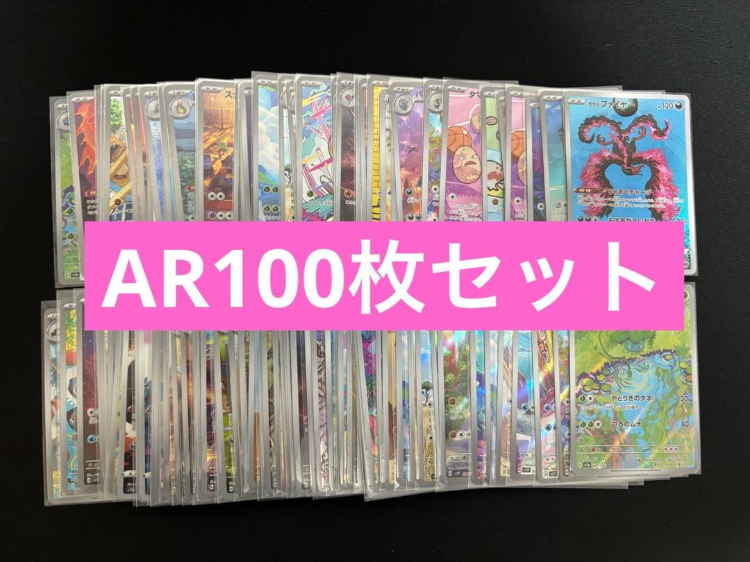 ポケモンカード AR 100枚セット ポケカ コレクション - メルカリ
