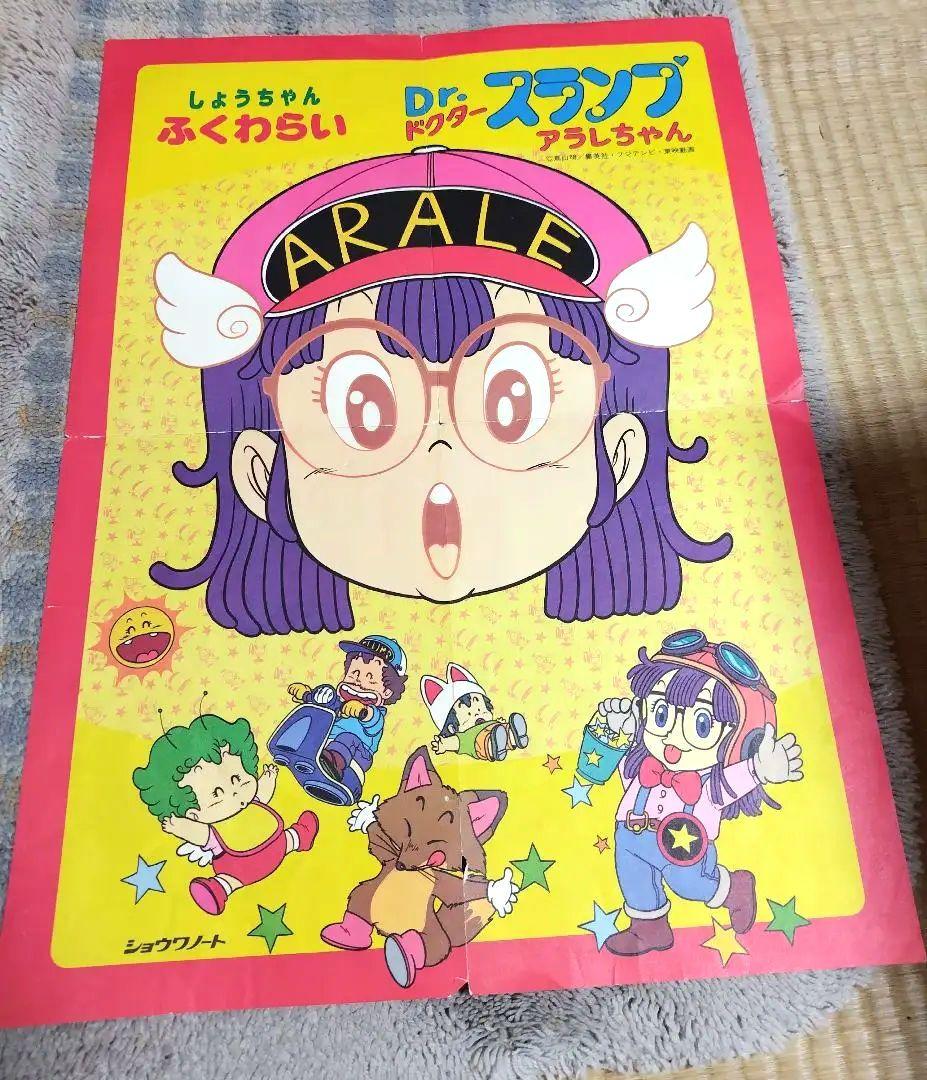 貴重！当時物！ドクタースランプアラレちゃんふくわらい 激レア - メルカリ