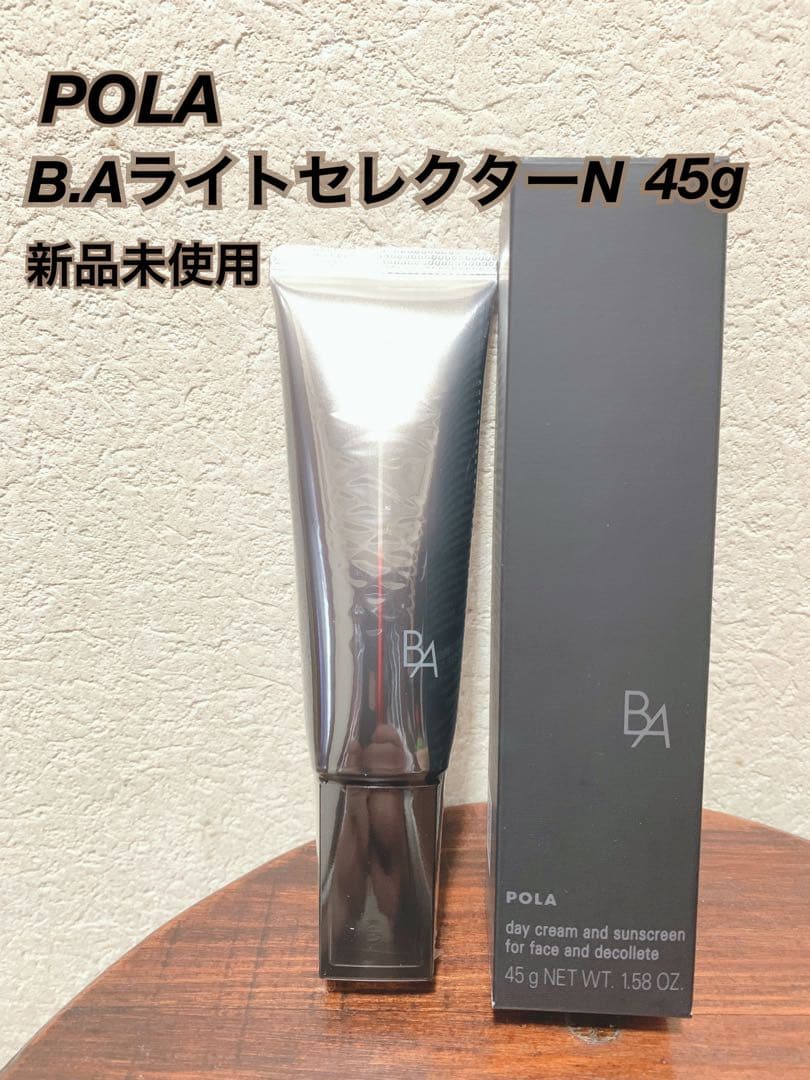ポーラ B.AライトセレクターN 45g 新品未使用【定価12,100円】