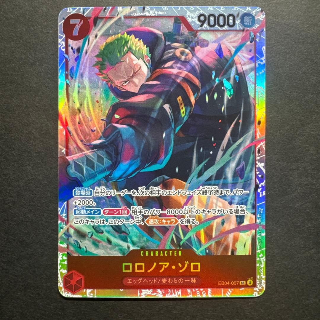 エッグヘッドクライシス ロロノア・ゾロ EB04-007 SR ワンピースカード