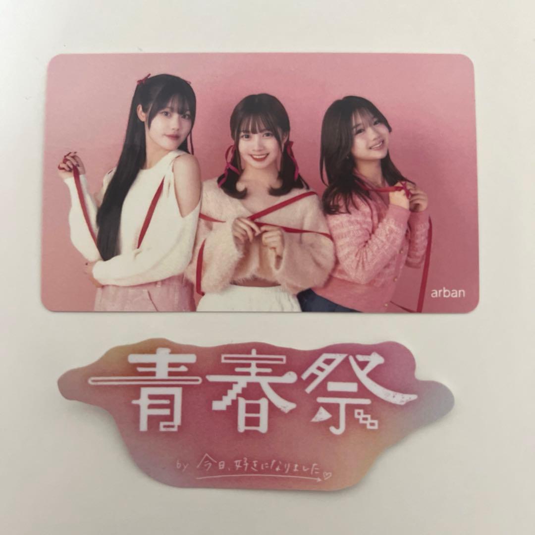 今日好き 青春祭 トレカ - メルカリ