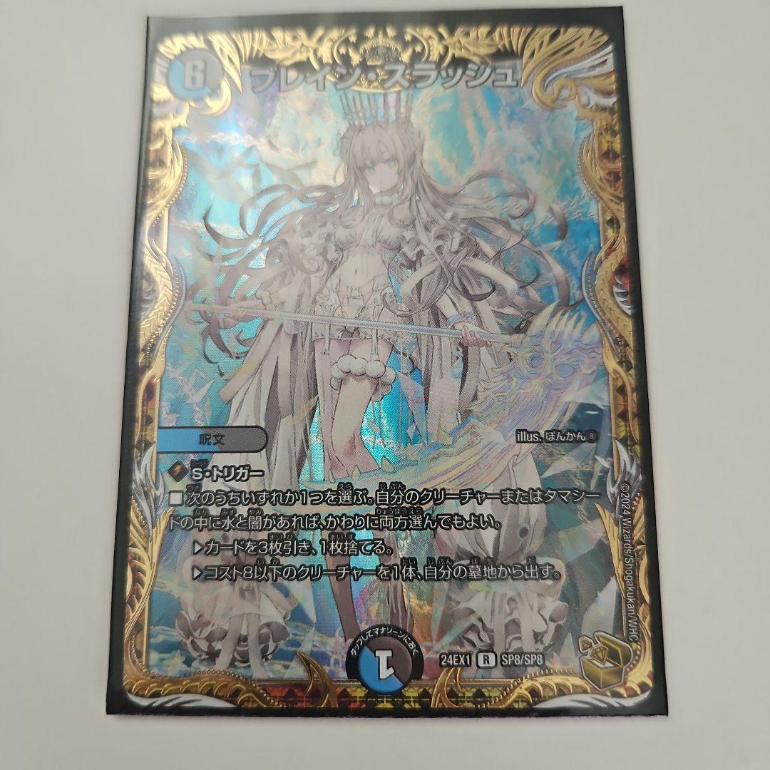 デュエマ　ブレイン・スラッシュ　金トレジャー　1枚 金トレジャー ブレインスラッシュ 金 シク シークレット ぽんかん⑧