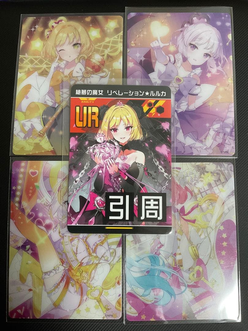 上*輝様 コンパス 絶夢の魔女リベレーション☆ルルカ リアルURカード