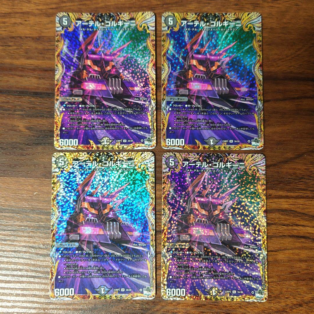 デュエルマスターズ　アーテルゴルギーニ　シークレット　A　4枚