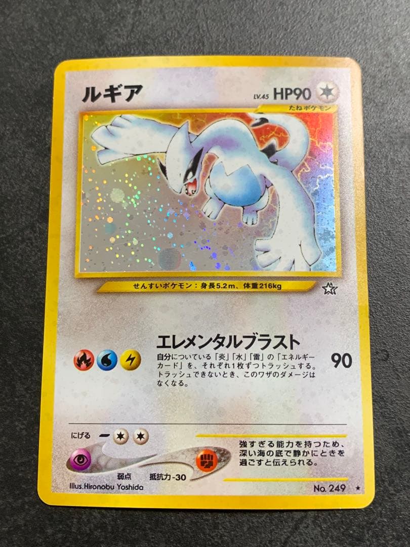 ルギア　エレメンタルブラスト　旧裏