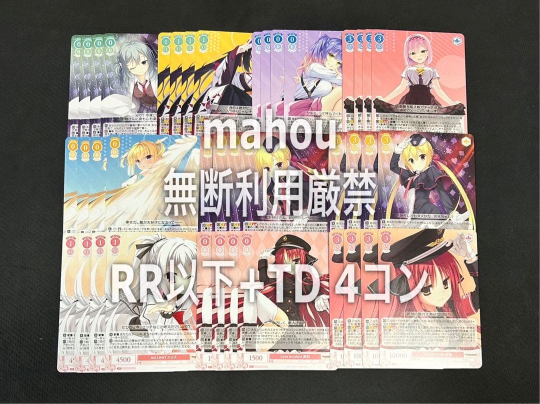 ヴァイスシュヴァルツロゼ ゆずソフト　TDノーマル4コン込みRR以下4コン