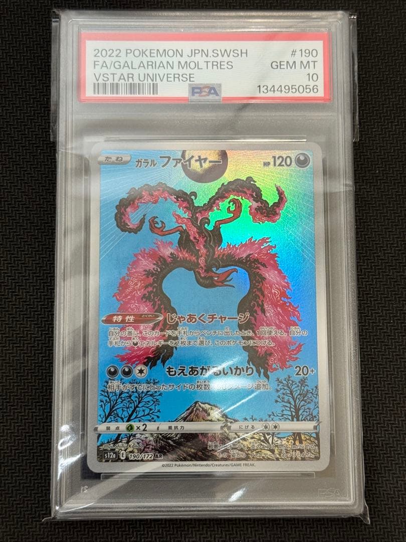 【PSA10】ガラルファイヤー s12a E 190/172 AR GEM MT PSA10鑑定済〕ガラルファイヤー【AR】{190/172}