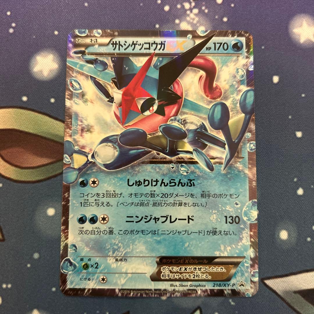 ポケモンカードゲーム ポケカ サトシゲッコウガEX(PROMO){水} - メルカリ