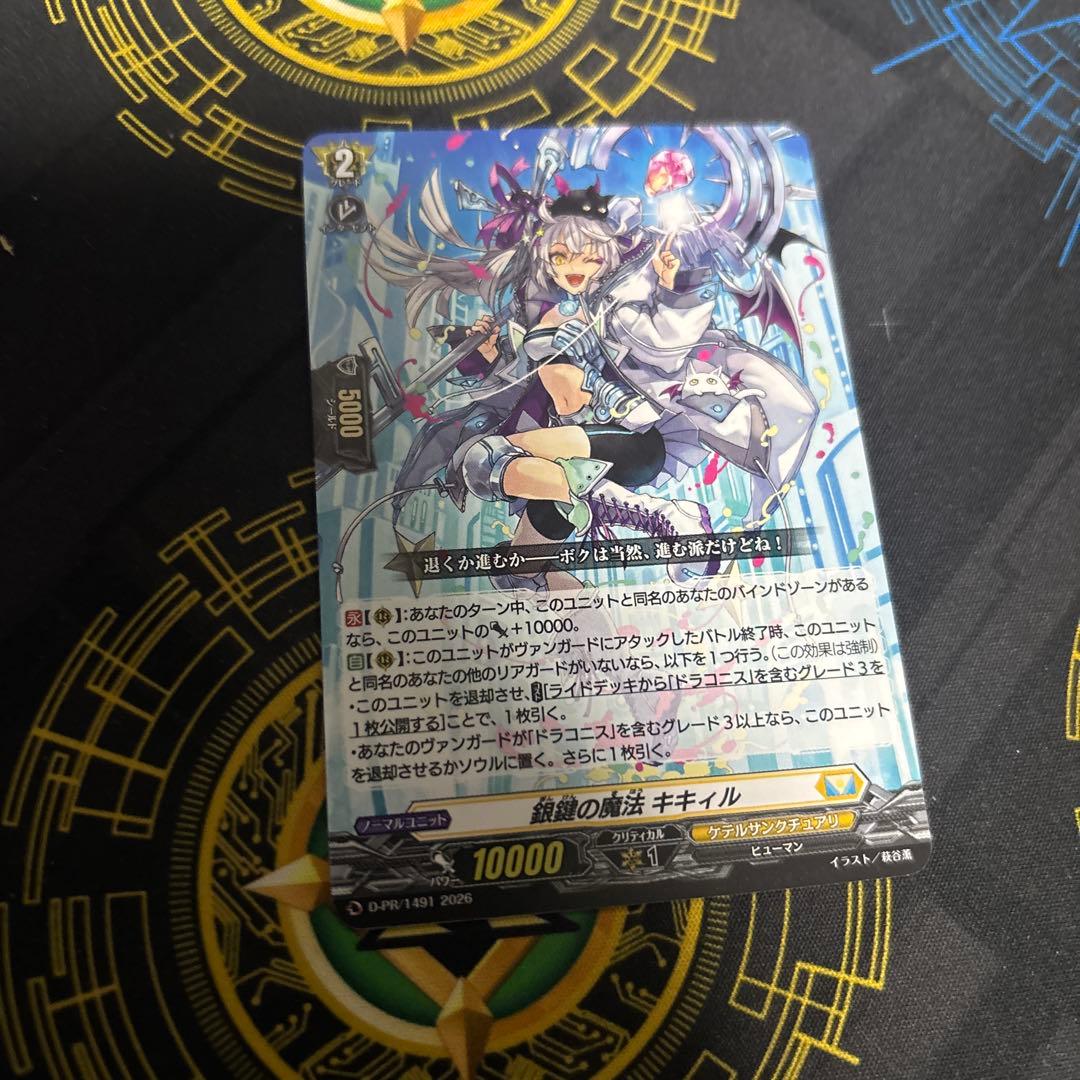 そらねこ様専用 ヴァンガード 銀鍵の魔法 キキィル PR - メルカリ