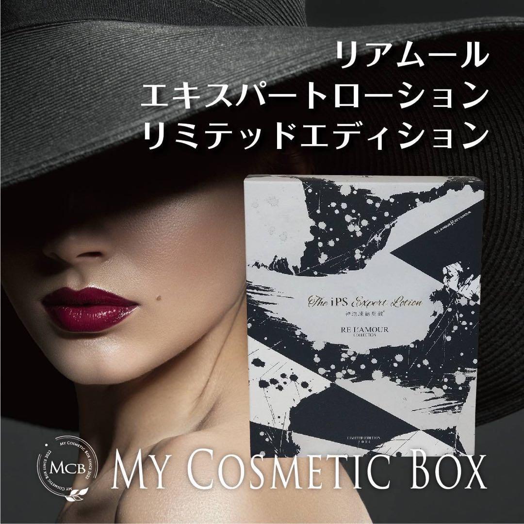 ２個セットエキスパートローション RE L'AMOUR　リアムールコフレ