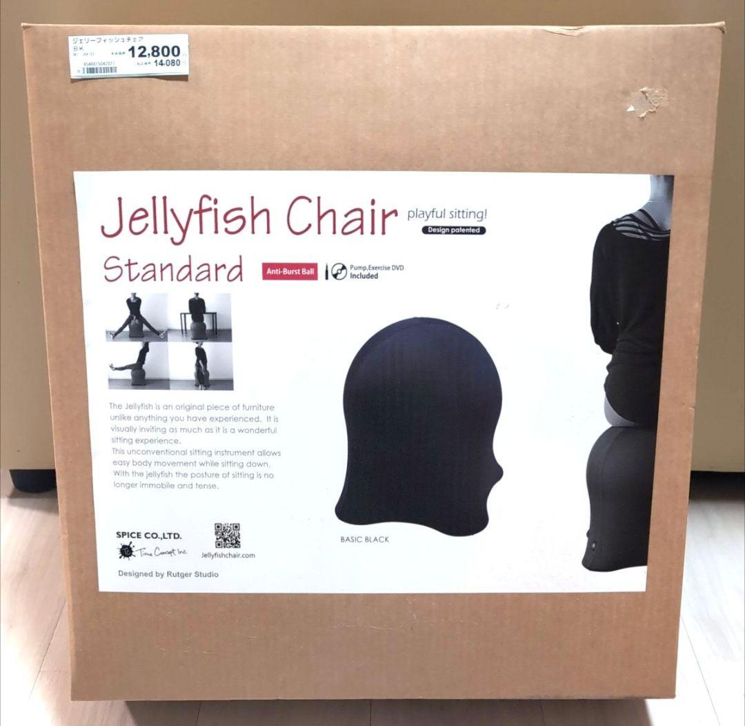 【新品未使用】ジェリーフィッシュチェア スタンダード ブラック 未開封