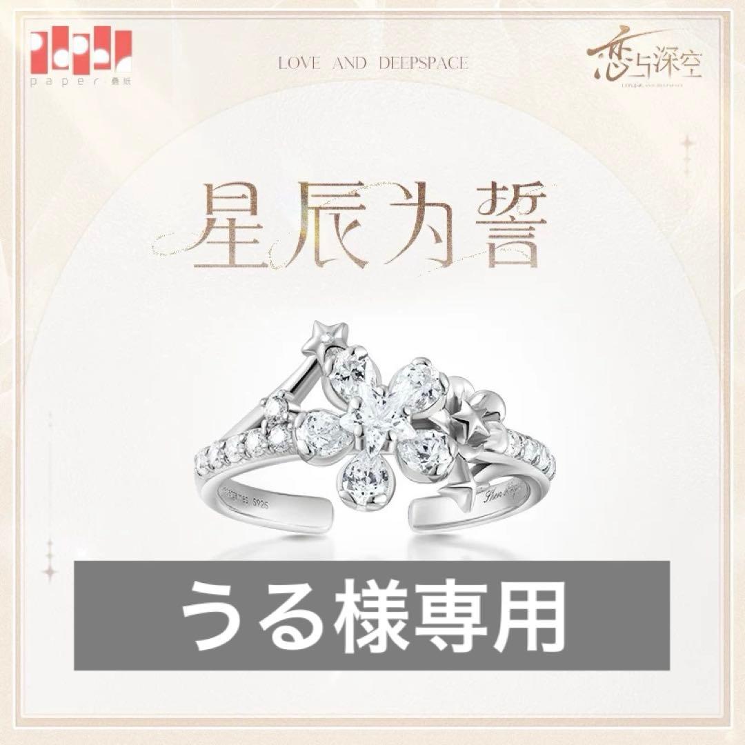 うる様　セイヤ一点