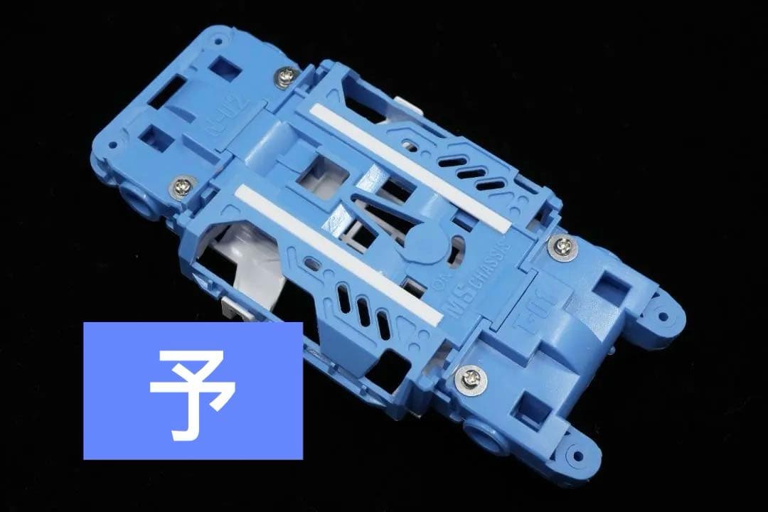 はごろも煮様へ　ミニ四駆　MSフレキ　高精度　公式対応　タミヤ純正 未塗装 タミヤ ミニ四駆ステーション限定 MSカラーシャーシセット (蛍光