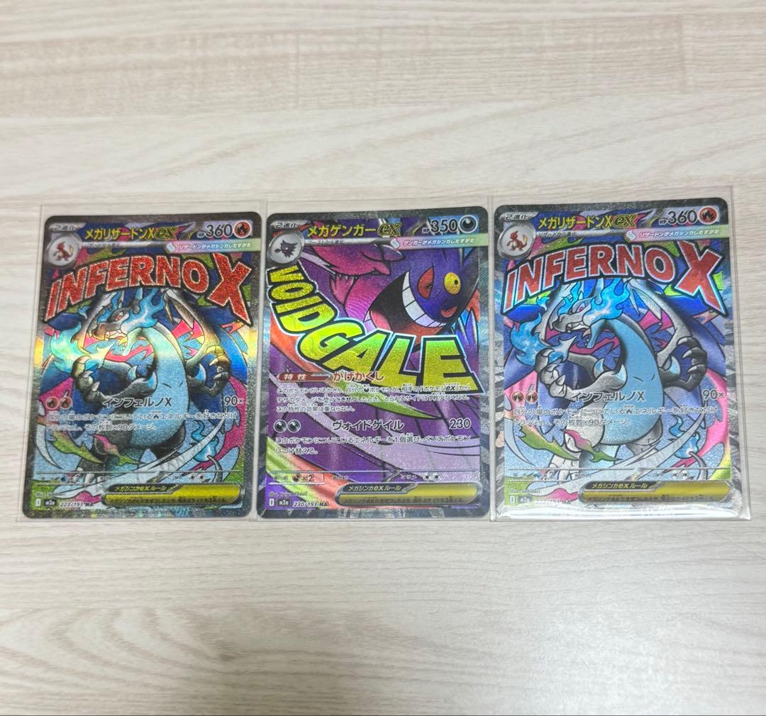 メガリザードンex MA 2枚 メガゲンガーex MA