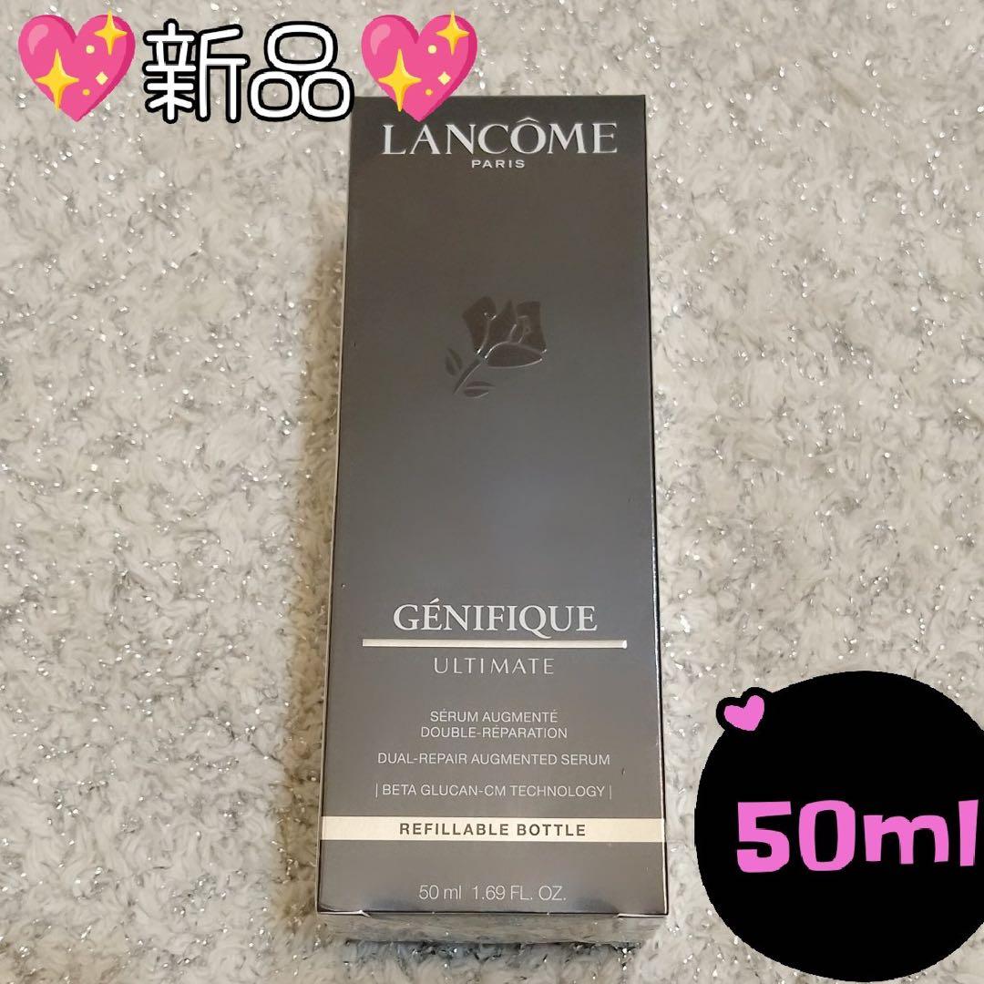 ランコム ジェニフィック アルティメ セラム 50ml×1本