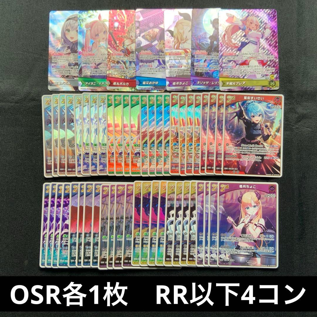 ホロライブ　エンチャントレガリア　RR以下　4コン　OSR有　ホロカ