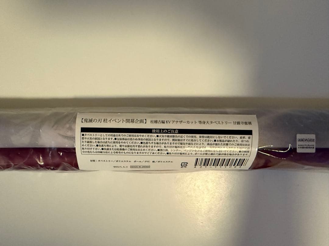 蜜璃　タペストリー