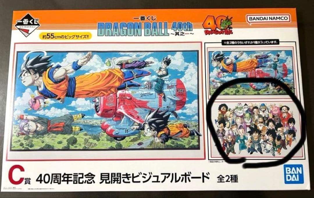 レア希少品ドラゴンボール 一番くじ 見開きビジュアルボード C賞　40周年記念
