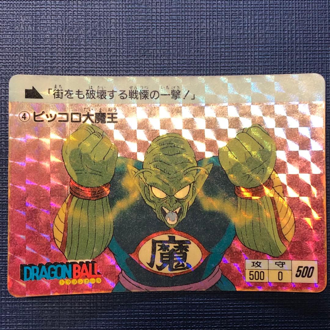 まとめ買い歓迎❗️ 初版 DB本弾 第1弾 No.４ ピッコロ大魔王 1988年製 No.45 ピッコロ大魔王【本弾リメイク90】-旧ポケモンカード買取専門.com