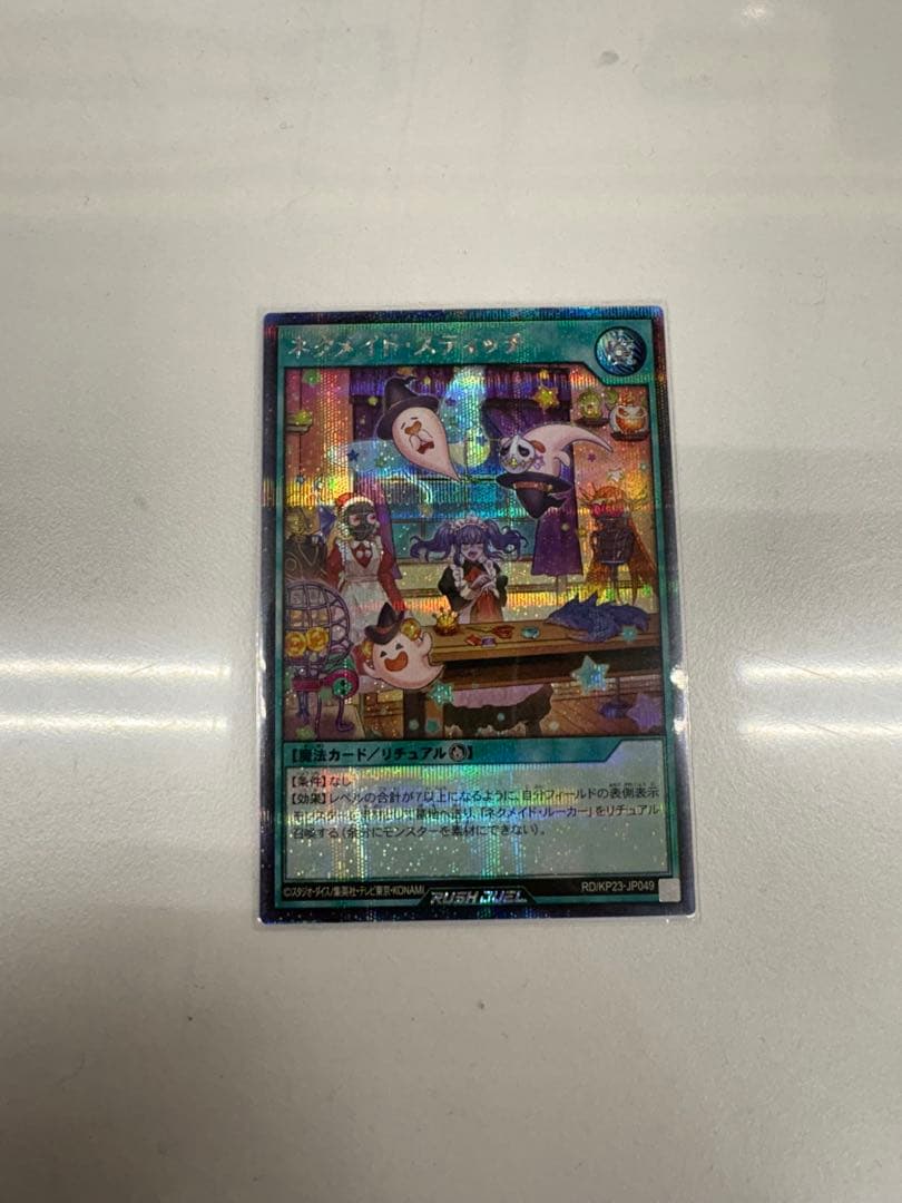 ラッシュデュエル　ネクメイドスティッチ　絵違い　シークレット