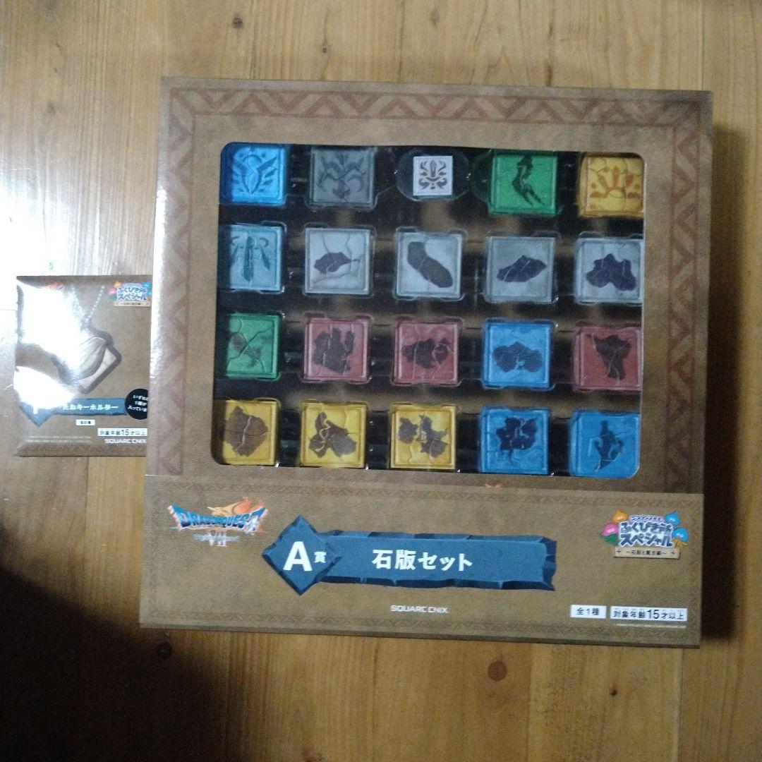 ドラゴンクエストふくびき所スペシャル A賞 石版セット1点 おまけ付き