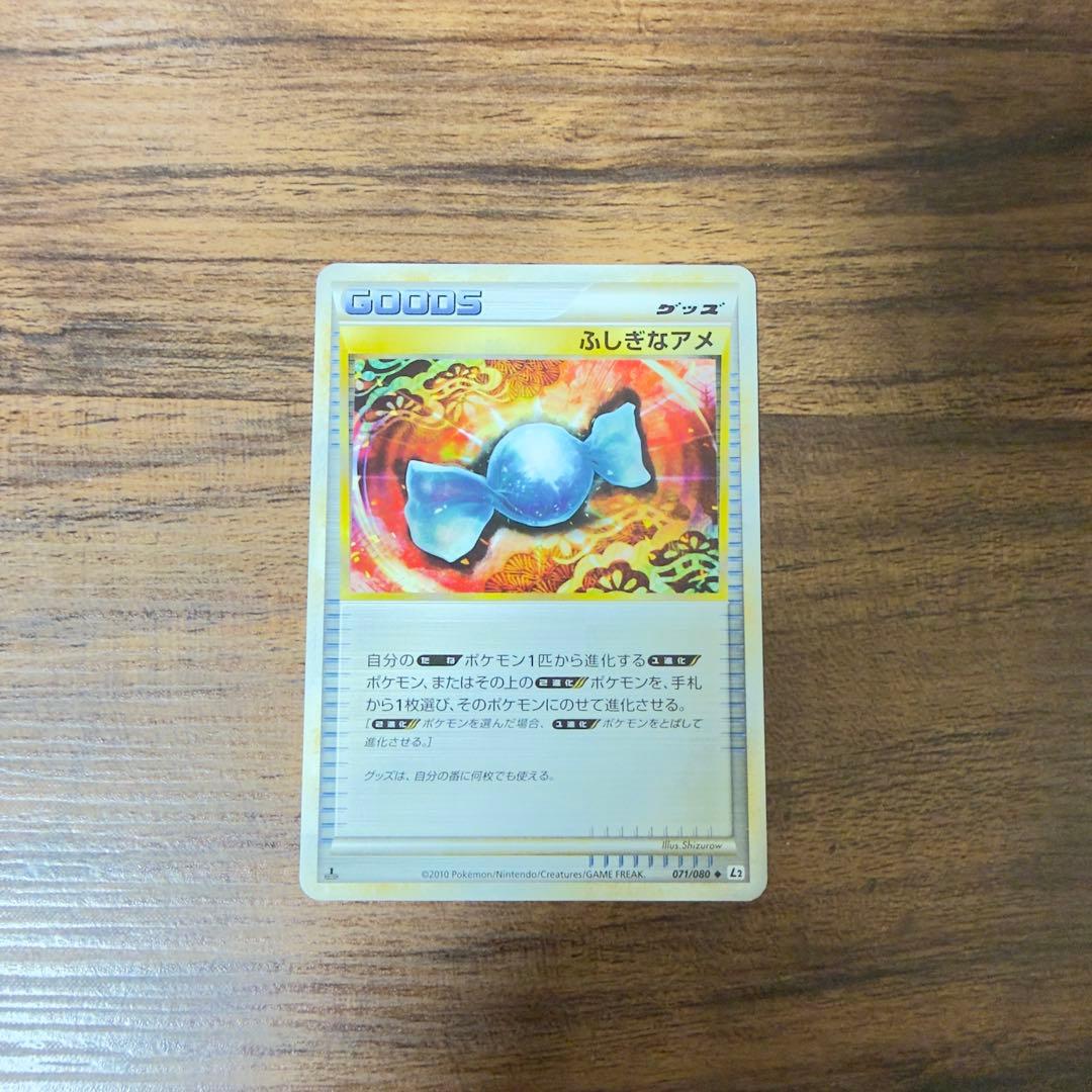ポケモンカード ふしぎなアメ 071/080 ふしぎなアメ L2 レジェンド