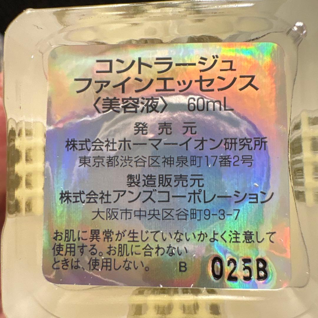 コントラージュ化粧水、美容液、コットンプレゼント付き