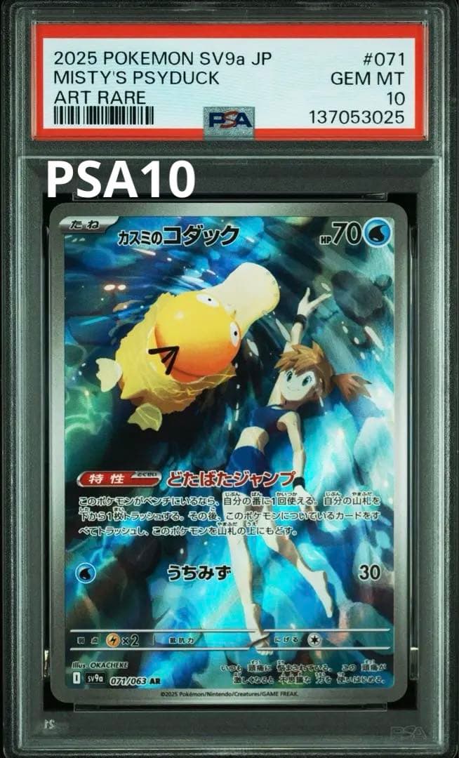 PSA10 カスミのコダック AR SV9a 熱風のアリーナ 071/063