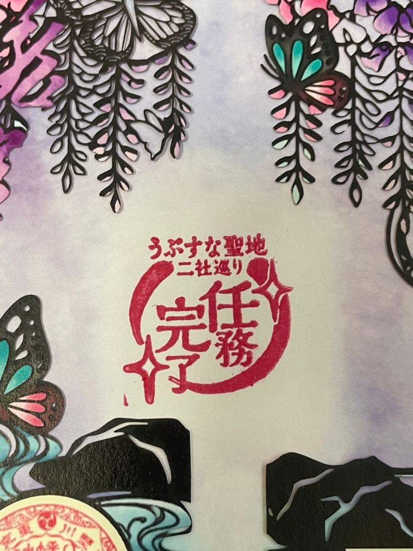 ○滝野川八幡神社 沼袋氷川神社 うぶすな聖地二社巡り 切り絵 御朱印