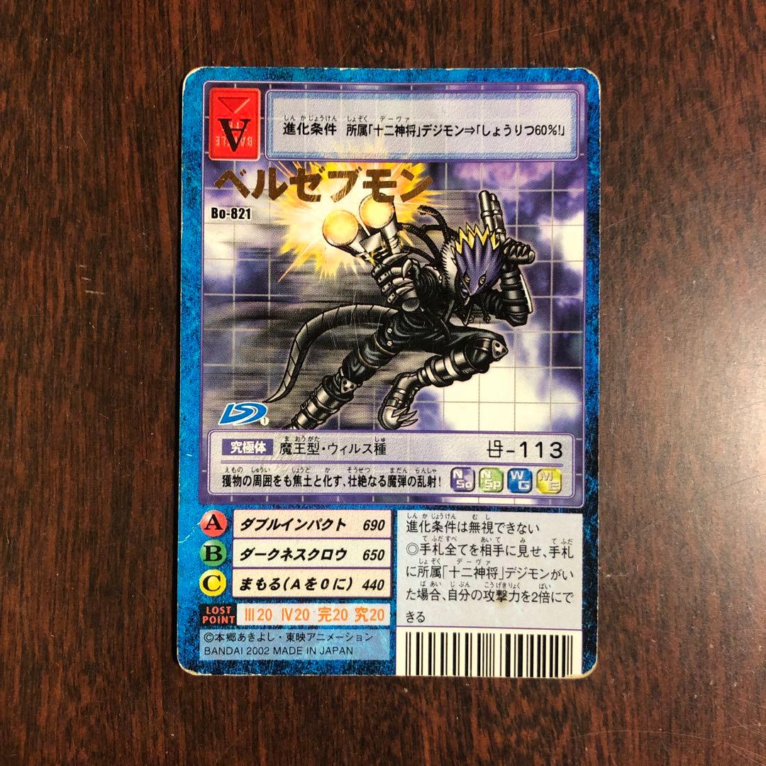 ベルゼブモン旧デジモンカード - メルカリ