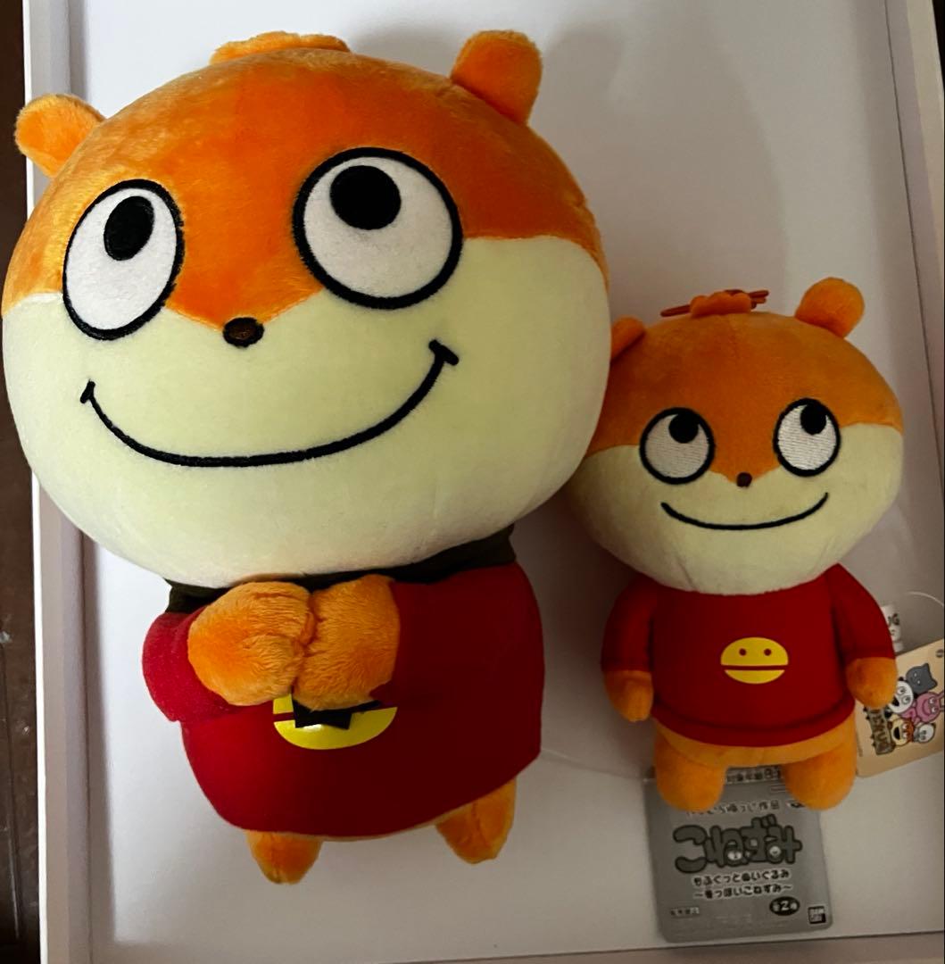 にしむらゆうじ こねずみ もふぐっとぬいぐるみ マスコット セット