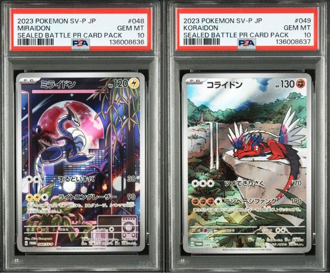 PSA10 連番 ミライドンAR コライドンAR ポケモンカード