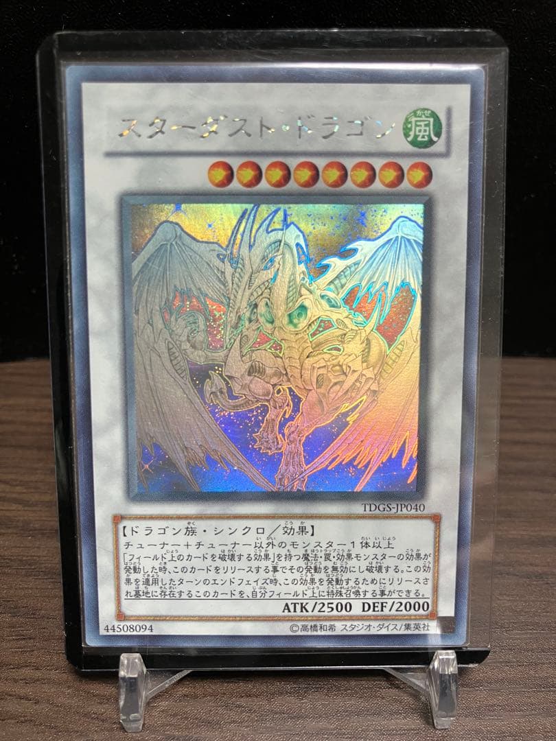スターダストドラゴン ホロ ホログラフィック