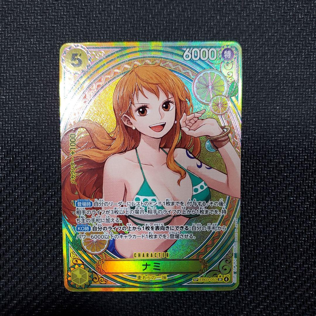 ナミ SP(スペシャルカード)