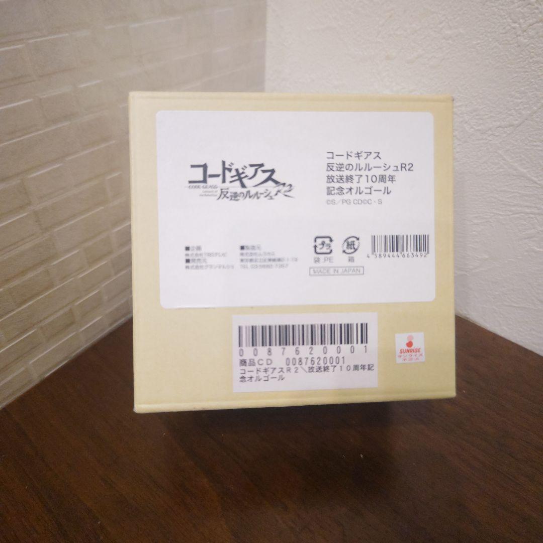 ギアスマーク コードギアスR2放送終了10周年記念オルゴール コード