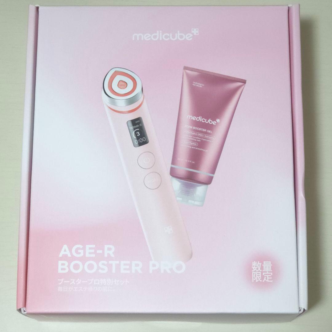 ジェル付き【保証書付き】メディキューブ ブースタープロ ピンク ジェルセット