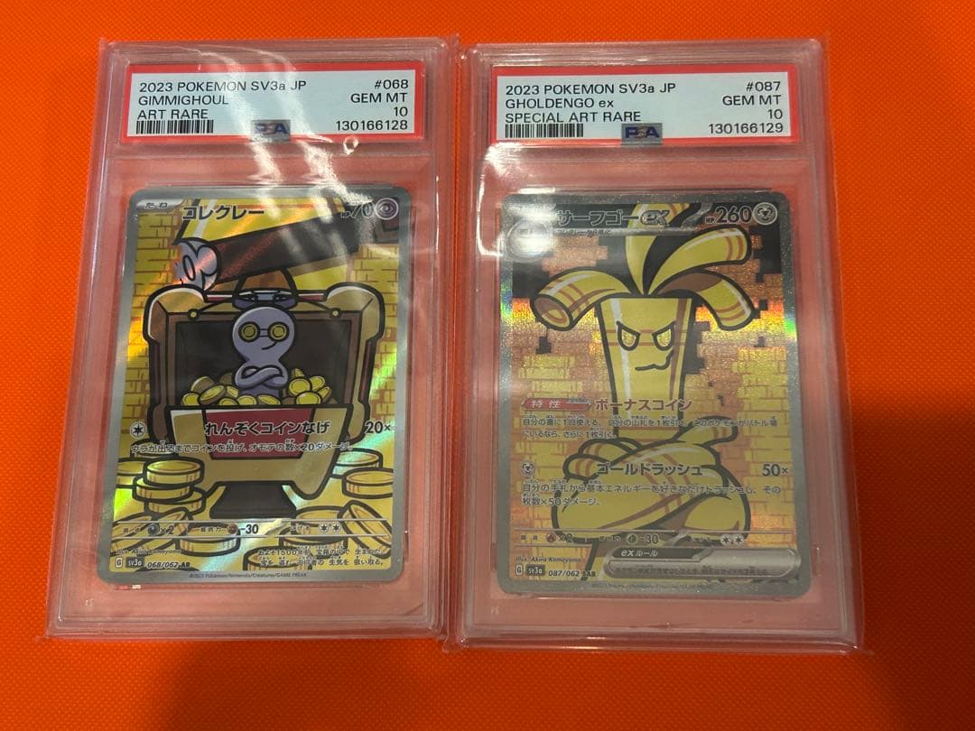 サーフゴー SAR コレクレー AR 連番 psa10 2枚セット ③