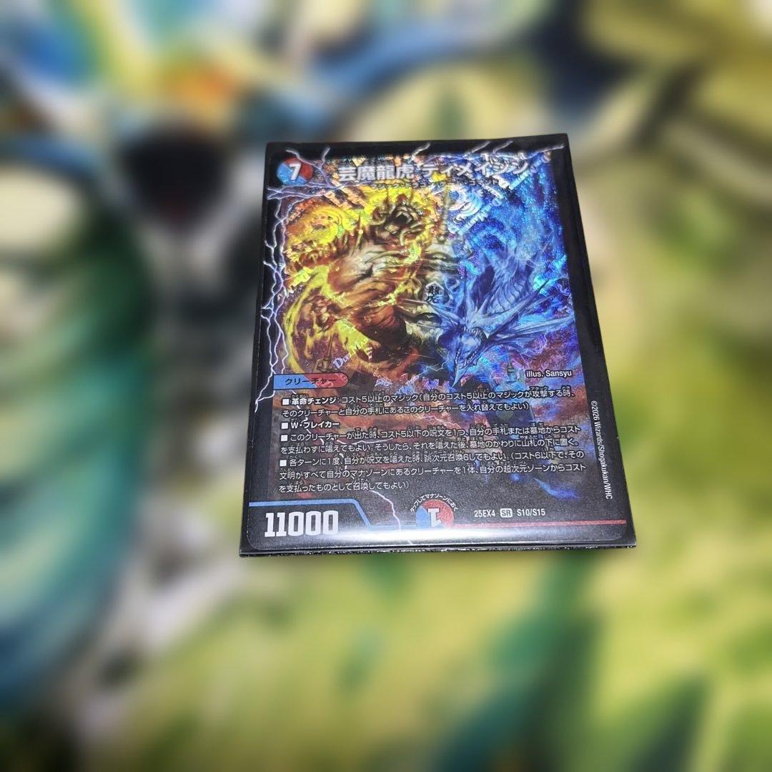 芸魔龍虎ディメイジン - メルカリ