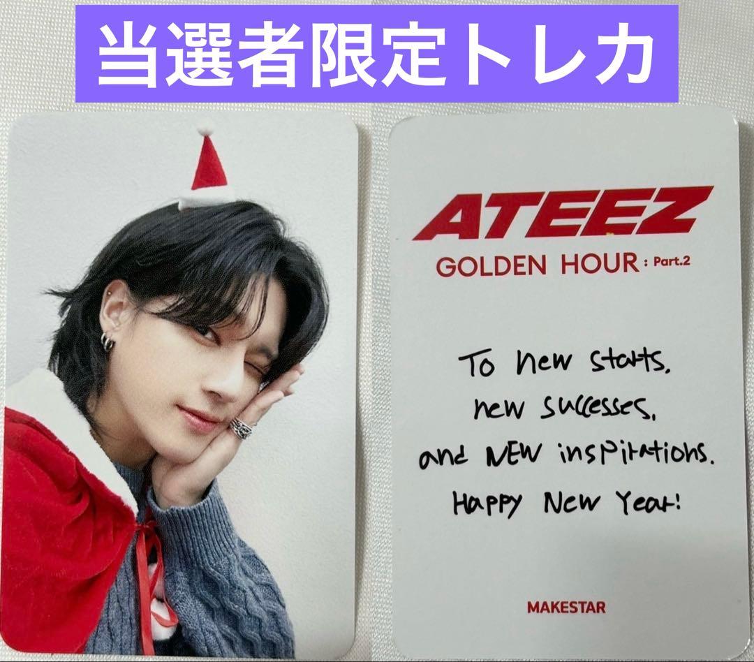 ateez 当選者　限定　トレカ　クリスマス　サンタ　特典　ラキドロ　ウヨン