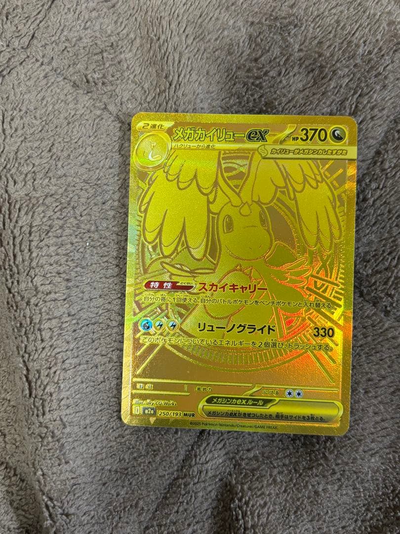 メガカイリューEX 370HP
