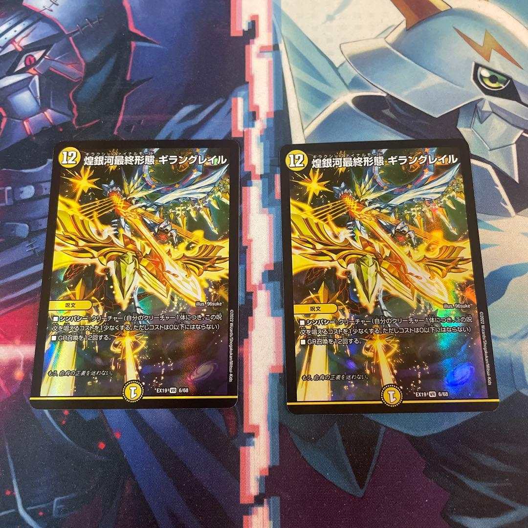 即日発送】煌銀河最終形態ギラングレイル 2枚セット - メルカリ