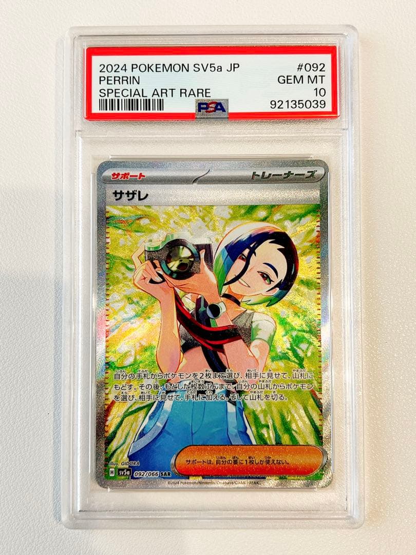 サザレ SAR 092/066 psa10 ポケモンカード