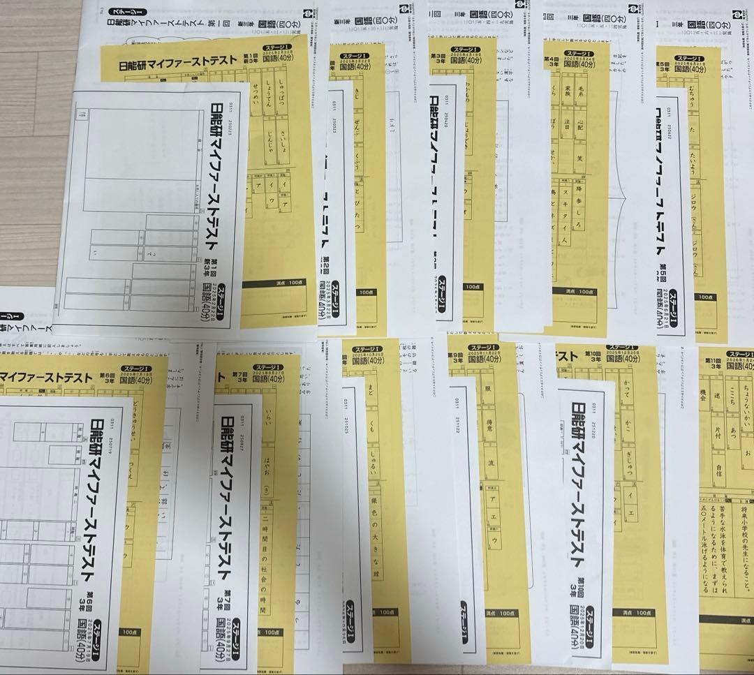 日能研2025年度3年生 マイファーストテスト1年分 - メルカリ